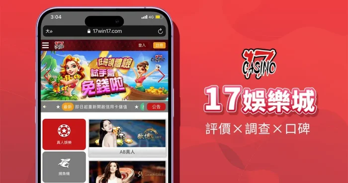 17娛樂城