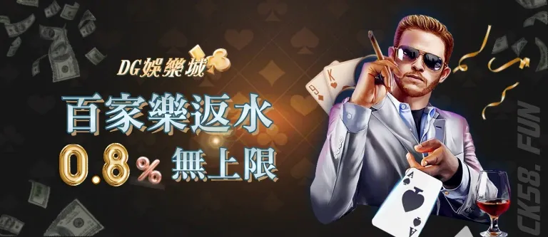 DG娛樂城