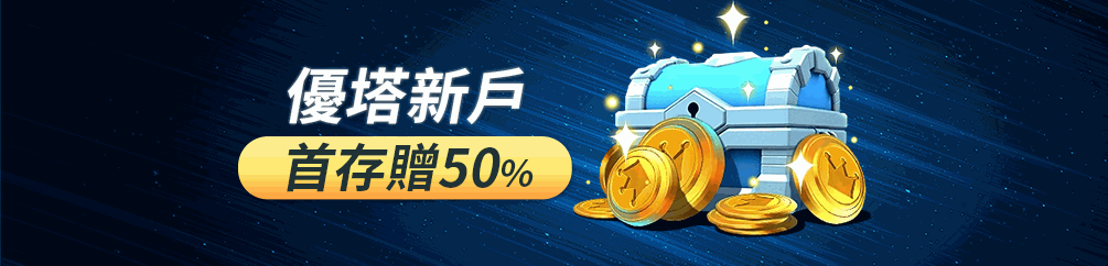優塔娛樂城-USDT出金