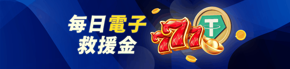優塔娛樂城-USDT出金