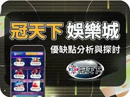 冠天下娛樂城