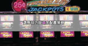 戰神賽特攻略技巧懶人整理｜平轉打法與選房訣竅大公開